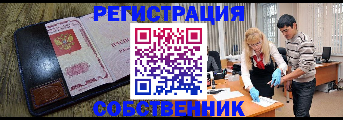прописка законно в Нижнекамске