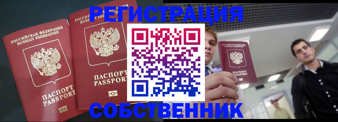 прописка в Нижнекамске